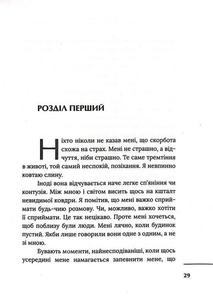 Experiencing Grief / Переживаючи скорботу Clive Staples Lewis / Клайв Стейплз Льюїс 9789669387493-4