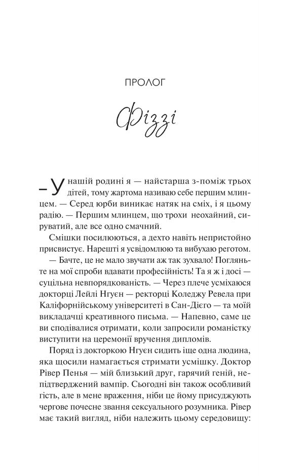 Experiment With True Love / Експеримент зі справжнім коханням Crystine Lauren / Крістіна Лорен 9786171707351-3