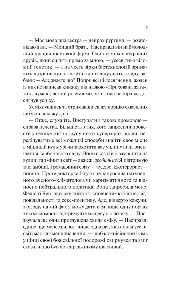 Experiment With True Love / Експеримент зі справжнім коханням Crystine Lauren / Крістіна Лорен 9786171707351-5