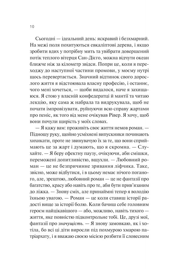 Experiment With True Love / Експеримент зі справжнім коханням Crystine Lauren / Крістіна Лорен 9786171707351-6