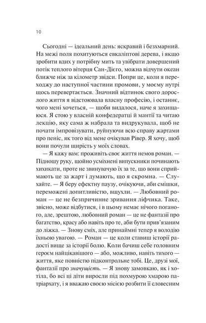 Experiment With True Love / Експеримент зі справжнім коханням Crystine Lauren / Крістіна Лорен 9786171707351-6