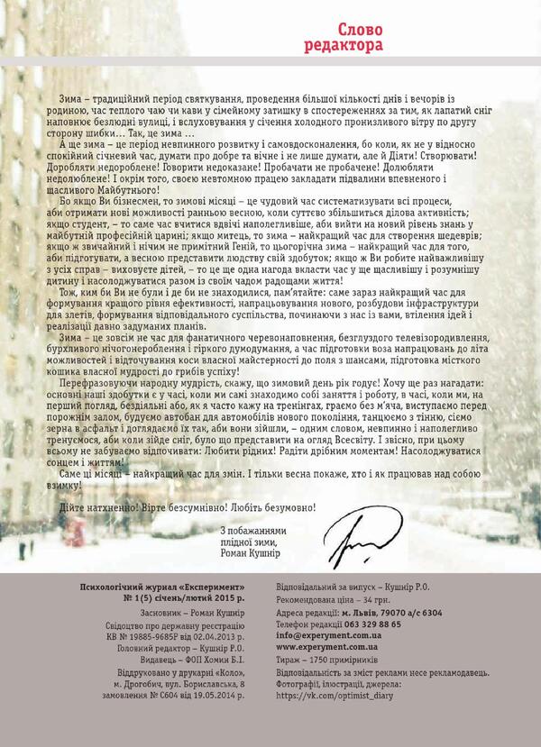 Experiment magazine. Issue #1 (05). January-February 2015 / Журнал Експеримент. Випуск №1 (05). Січень-лютий 2015  9772312539004, 2312-539х-3