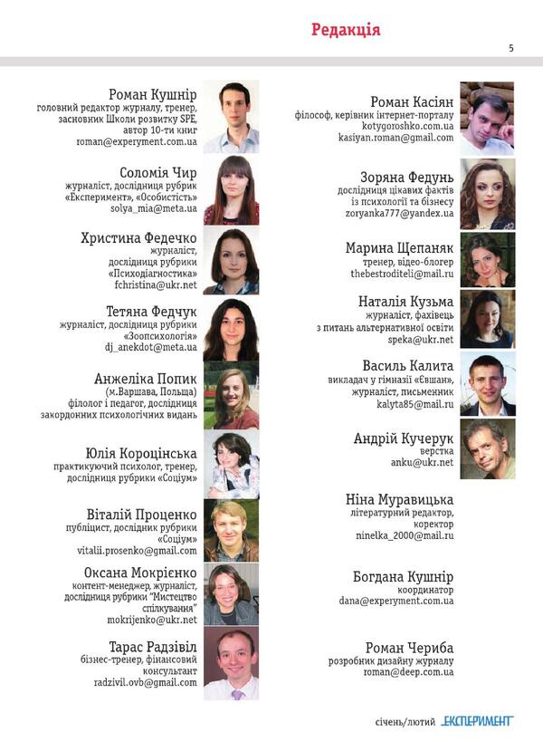 Experiment magazine. Issue #1 (05). January-February 2015 / Журнал Експеримент. Випуск №1 (05). Січень-лютий 2015  9772312539004, 2312-539х-4