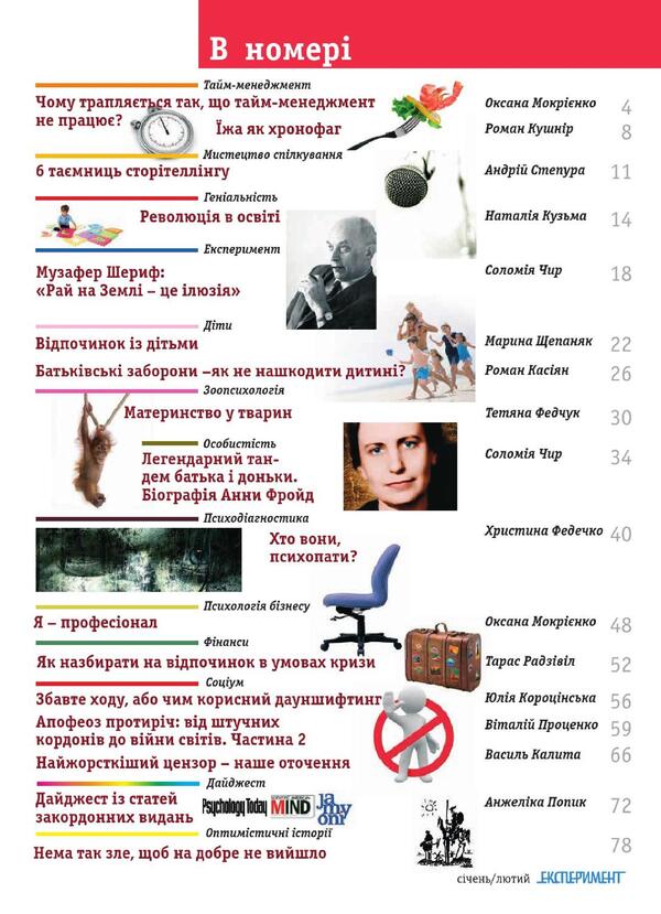 Experiment magazine. Issue #1 (05). January-February 2015 / Журнал Експеримент. Випуск №1 (05). Січень-лютий 2015  9772312539004, 2312-539х-5