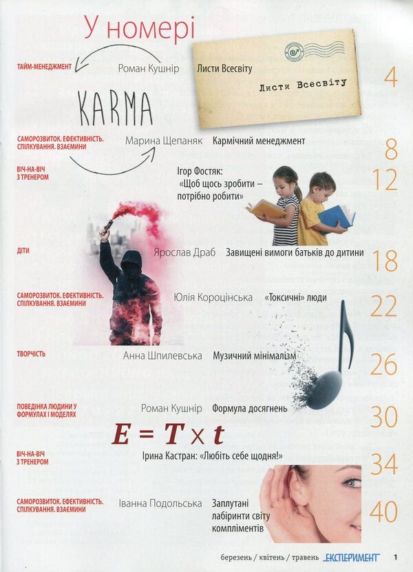 Experiment magazine. Issue #1 (20). March-May 2018 / Журнал Експеримент. Випуск №1 (20). Березень-травень 2018  9772312539004, 2312-539х-3