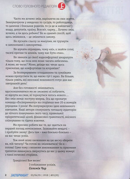 Experiment magazine. Issue #1 (20). March-May 2018 / Журнал Експеримент. Випуск №1 (20). Березень-травень 2018  9772312539004, 2312-539х-4
