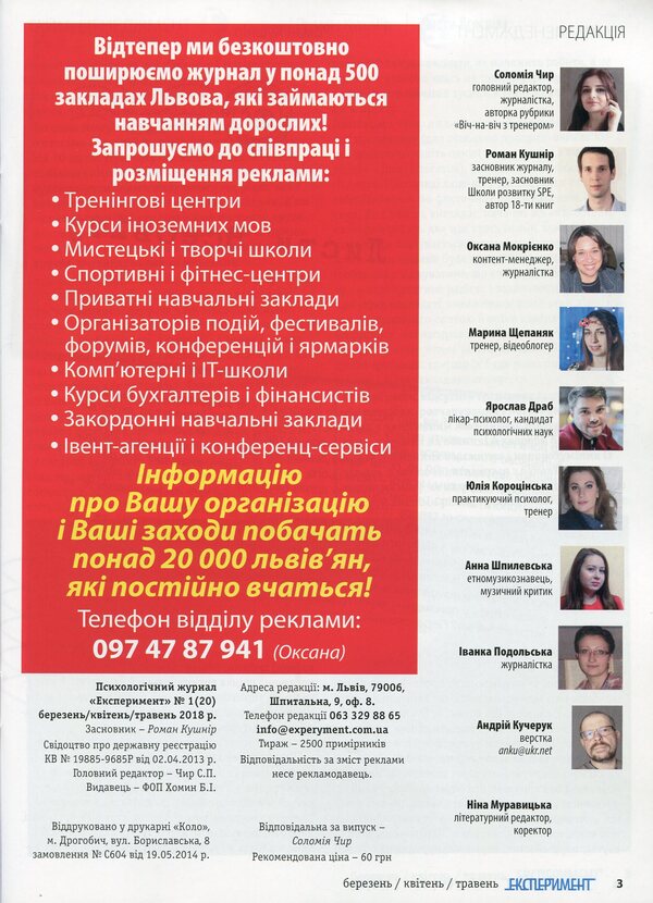Experiment magazine. Issue #1 (20). March-May 2018 / Журнал Експеримент. Випуск №1 (20). Березень-травень 2018  9772312539004, 2312-539х-5