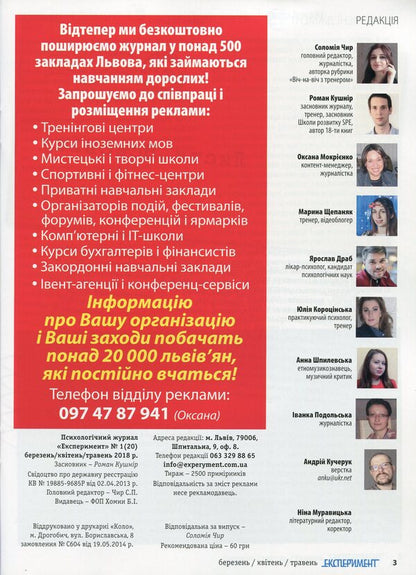 Experiment magazine. Issue #1 (20). March-May 2018 / Журнал Експеримент. Випуск №1 (20). Березень-травень 2018  9772312539004, 2312-539х-5