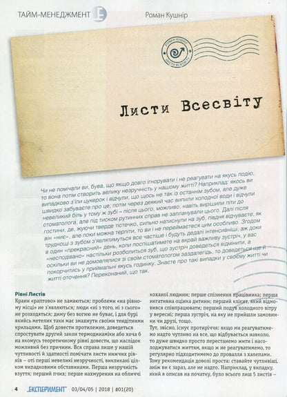 Experiment magazine. Issue #1 (20). March-May 2018 / Журнал Експеримент. Випуск №1 (20). Березень-травень 2018  9772312539004, 2312-539х-6