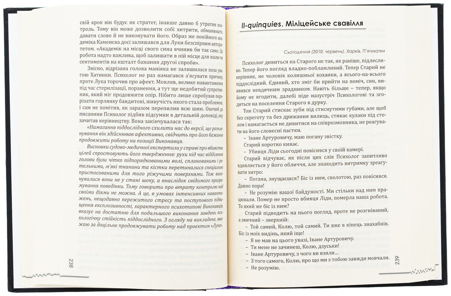 Experiment with stone / Експеримент із каменем Илья Лоскучерявый 978-617-520-863-2-6