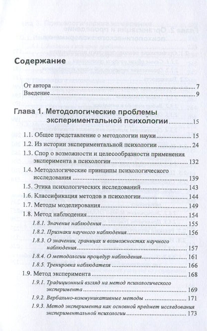 Experimental psychology / Экспериментальная психология Андрей Худяков 978-617-7022-24-3-4