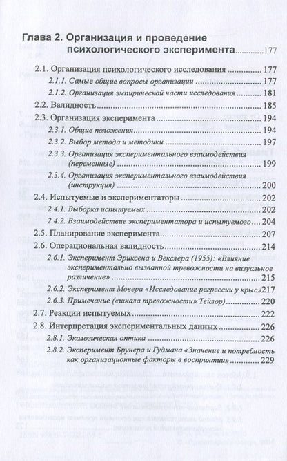 Experimental psychology / Экспериментальная психология Андрей Худяков 978-617-7022-24-3-5