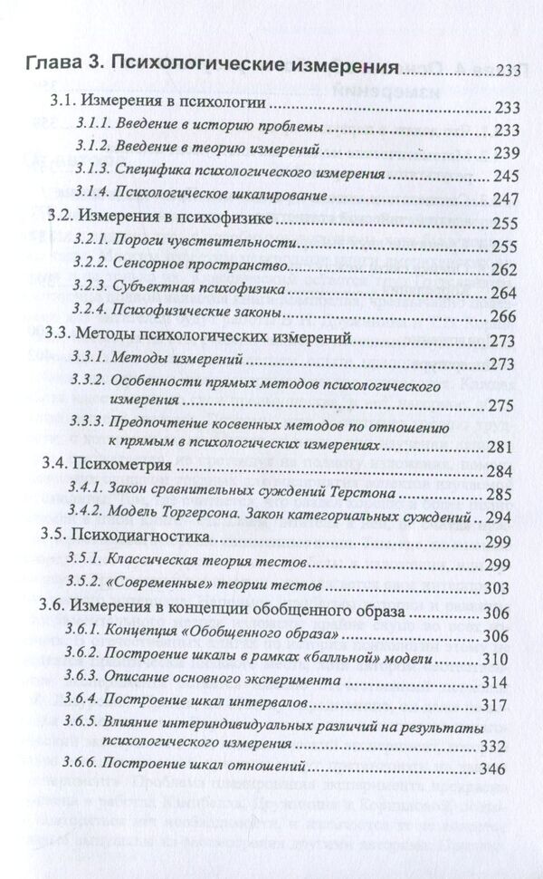 Experimental psychology / Экспериментальная психология Андрей Худяков 978-617-7022-24-3-6