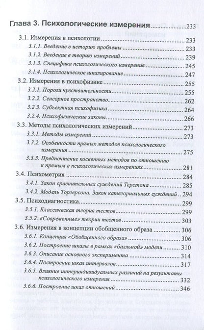 Experimental psychology / Экспериментальная психология Андрей Худяков 978-617-7022-24-3-6