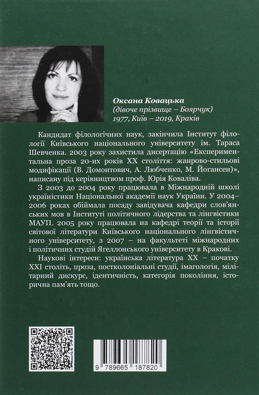 Experimental sails of Ukrainian prose of the 20s of the 20th century / Експериментальні вітрила української прози 20-х років ХХ століття Оксана Ковацкая 978-966-518-782-0-2