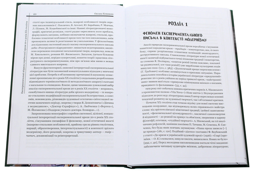 Experimental sails of Ukrainian prose of the 20s of the 20th century / Експериментальні вітрила української прози 20-х років ХХ століття Оксана Ковацкая 978-966-518-782-0-4