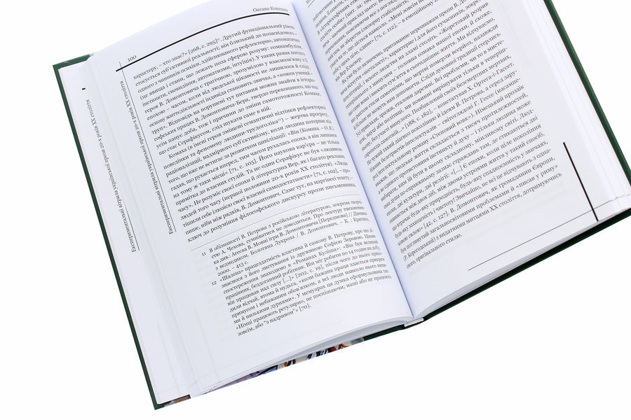 Experimental sails of Ukrainian prose of the 20s of the 20th century / Експериментальні вітрила української прози 20-х років ХХ століття Оксана Ковацкая 978-966-518-782-0-5