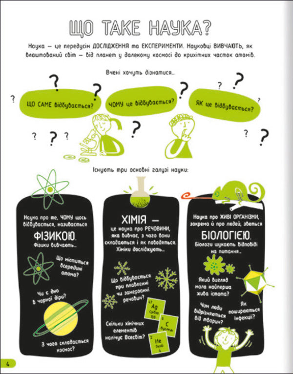 Experiments.Cool science / Експерименти. Класна наука Элис Джеймс 978-617-7820-62-7-6