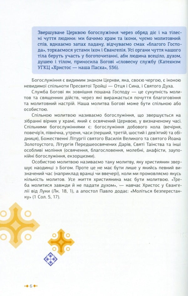Explanation of the temple and the Divine Liturgy / Пояснення храму і Божественної Літургії Богдан Тимчишин, Луиза Цюпа, Ирина Расяк 9789663959917-5
