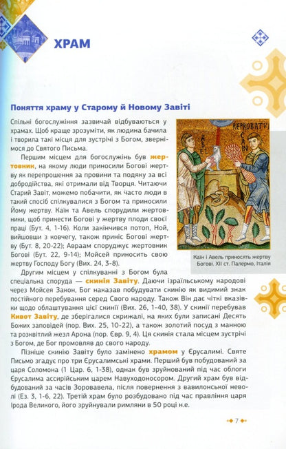 Explanation of the temple and the Divine Liturgy / Пояснення храму і Божественної Літургії Богдан Тимчишин, Луиза Цюпа, Ирина Расяк 9789663959917-6