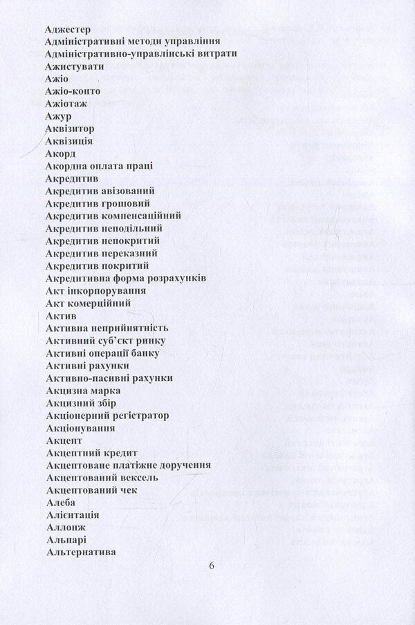 Explanatory dictionary of the economist / Тлумачний словник економіста Станислав Гончаров, Нина Кушнир 978-966-364-783-8-6
