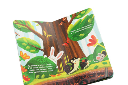 Explore!Higher and higher and higher in the tree / Досліджуй! Вище і вище і вище на дереві Иван Андрусяк 9786170961365-5