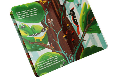 Explore!Higher and higher and higher in the tree / Досліджуй! Вище і вище і вище на дереві Иван Андрусяк 9786170961365-6