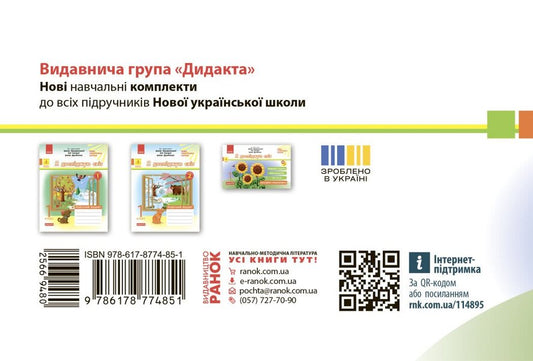 Express Check I Explore The World 1St Class Tear-Off Cards For The Textbook Of I Hrushchynska - Експрес-переврка Я дослджую свт 1 клас Вдривн картки до пдручника  Грущинсько Olga Murenets - Ольга Муренець 9786178774851-2