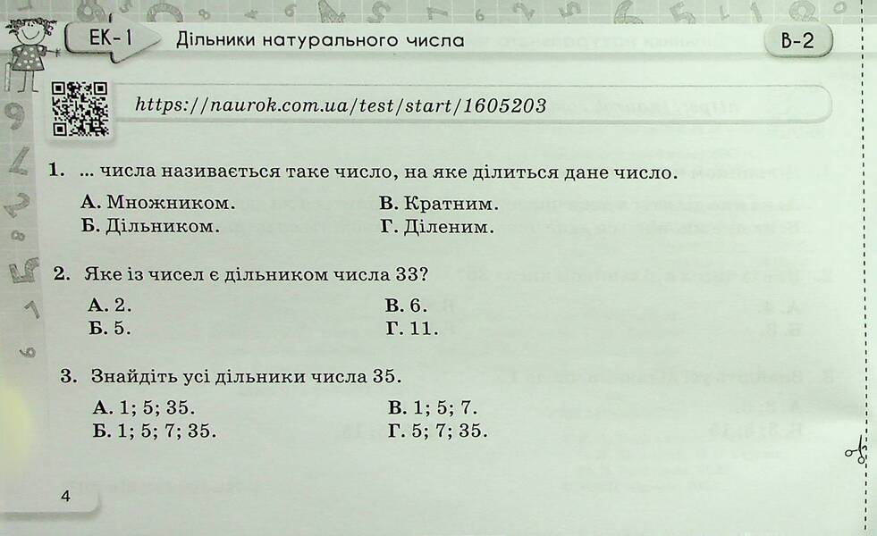 Express control in mathematics. 6th grade Part 1 / Експрес-контроль з математики. 6 клас. Частина 1 Нина Тарасенкова, Ирина Богатырева, Оксана Коломиец, Зоя Сердюк, Юлия Рудницкая 978-966-991-227-5-6