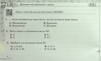Express control in mathematics. 6th grade Part 1 / Експрес-контроль з математики. 6 клас. Частина 1 Нина Тарасенкова, Ирина Богатырева, Оксана Коломиец, Зоя Сердюк, Юлия Рудницкая 978-966-991-227-5-6