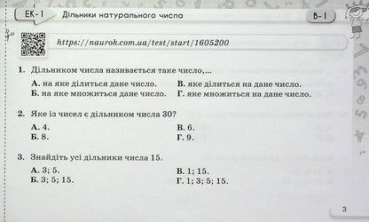 Express control in mathematics. 6th grade Part 1 / Експрес-контроль з математики. 6 клас. Частина 1 Нина Тарасенкова, Ирина Богатырева, Оксана Коломиец, Зоя Сердюк, Юлия Рудницкая 978-966-991-227-5-5