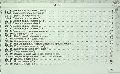 Express control in mathematics. 6th grade Part 1 / Експрес-контроль з математики. 6 клас. Частина 1 Нина Тарасенкова, Ирина Богатырева, Оксана Коломиец, Зоя Сердюк, Юлия Рудницкая 978-966-991-227-5-3