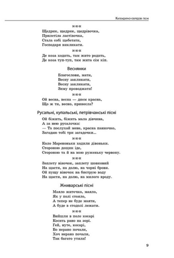 Express preparation for external examinations. Ukrainian literature. All quotes / Експрес-підготовка до ЗНО. Українська література. Усі цитати  978-617-7661-32-9-3