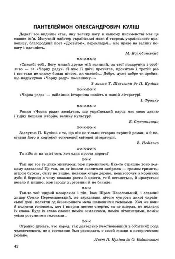 Express preparation for external examinations. Ukrainian literature. All quotes / Експрес-підготовка до ЗНО. Українська література. Усі цитати  978-617-7661-32-9-4