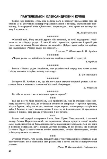Express preparation for external examinations. Ukrainian literature. All quotes / Експрес-підготовка до ЗНО. Українська література. Усі цитати  978-617-7661-32-9-4