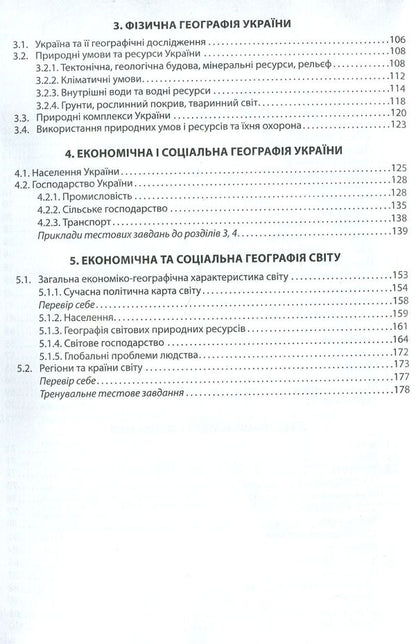 Express preparation for external examinations. geography / Експрес-підготовка до ЗНО. Географія Татьяна Мисюра 978-617-7385-46-1-4