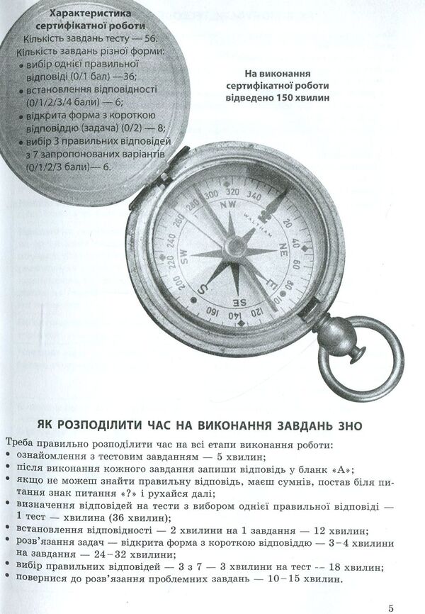 Express preparation for external examinations. geography / Експрес-підготовка до ЗНО. Географія Татьяна Мисюра 978-617-7385-46-1-5