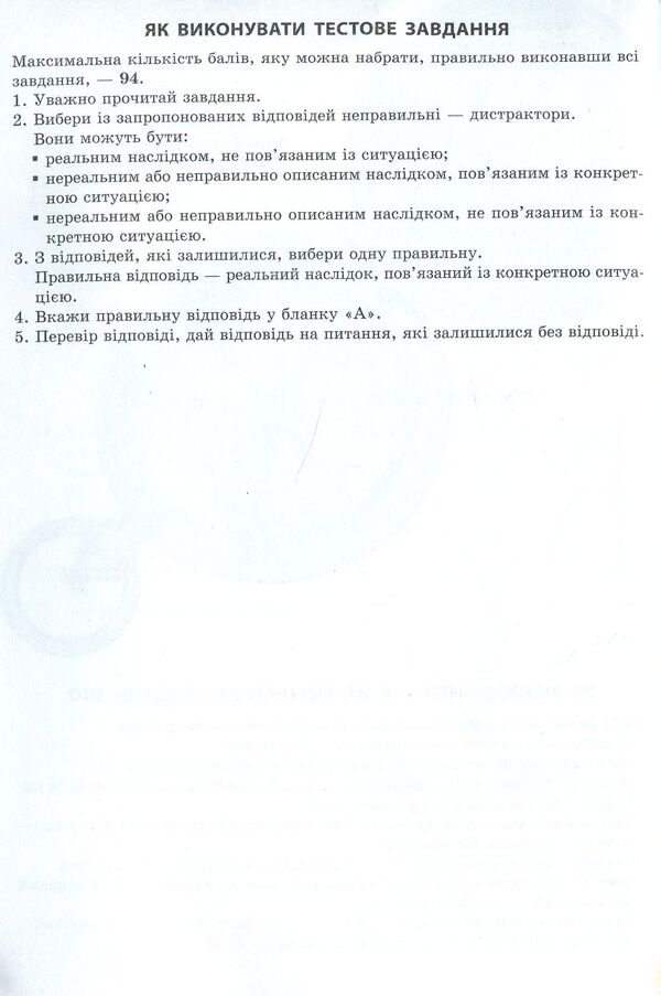 Express preparation for external examinations. geography / Експрес-підготовка до ЗНО. Географія Татьяна Мисюра 978-617-7385-46-1-6