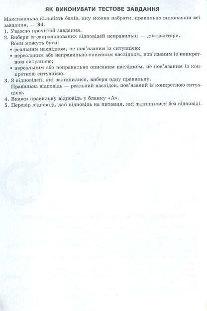Express preparation for external examinations. geography / Експрес-підготовка до ЗНО. Географія Татьяна Мисюра 978-617-7385-46-1-6