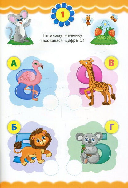 Express tests for preschoolers.Math / Експрес-тести для дошкільнят. Математика Юлия Сикора, Екатерина Смирнова 978-966-284-650-8-2