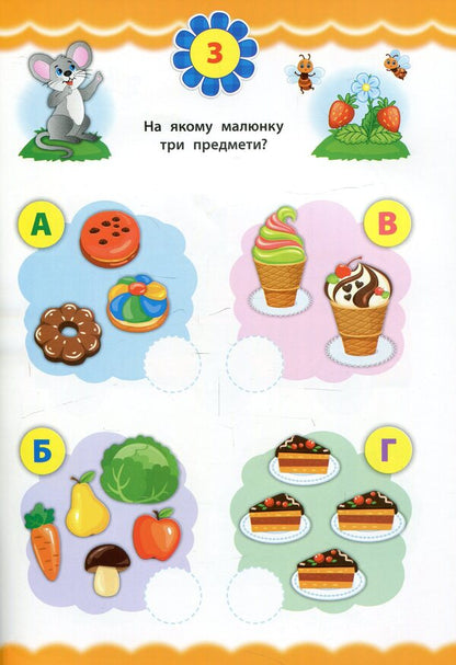 Express tests for preschoolers.Math / Експрес-тести для дошкільнят. Математика Юлия Сикора, Екатерина Смирнова 978-966-284-650-8-4