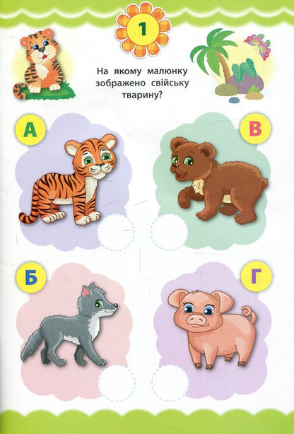 Express tests for preschoolers. The world around / Експрес-тести для дошкільнят. Світ навколо Юлия Сикора, Екатерина Смирнова 978-966-284-651-5-2