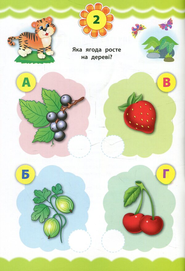 Express tests for preschoolers. The world around / Експрес-тести для дошкільнят. Світ навколо Юлия Сикора, Екатерина Смирнова 978-966-284-651-5-3