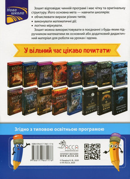 Expressions I Calculate Easily. 5Th Grade - Вирази. Обчислюю легко. 5 клас Nadezhda Ryndina - Надя Риндна 9786177661176-2