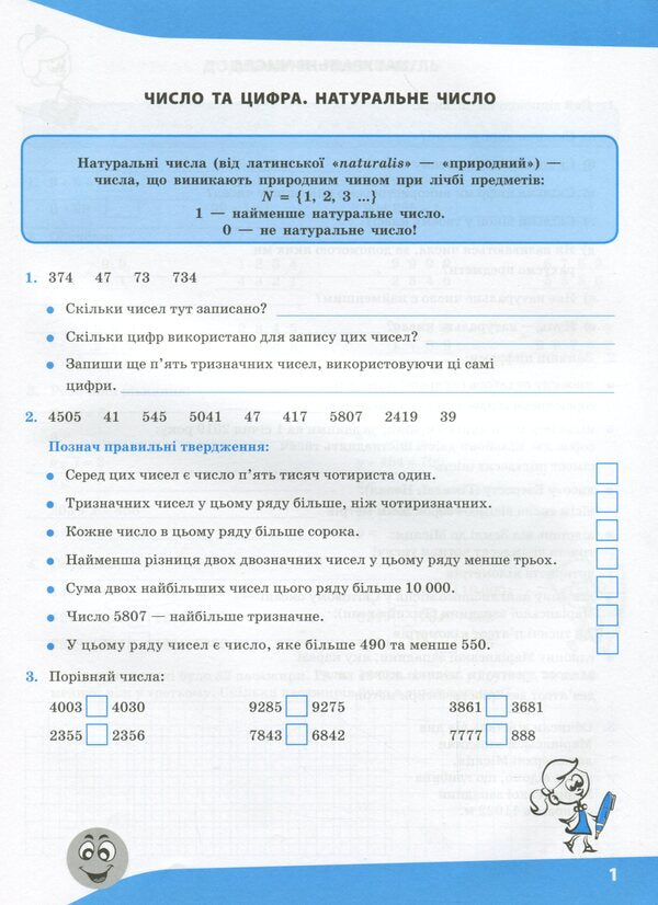 Expressions I Calculate Easily. 5Th Grade - Вирази. Обчислюю легко. 5 клас Nadezhda Ryndina - Надя Риндна 9786177661176-4