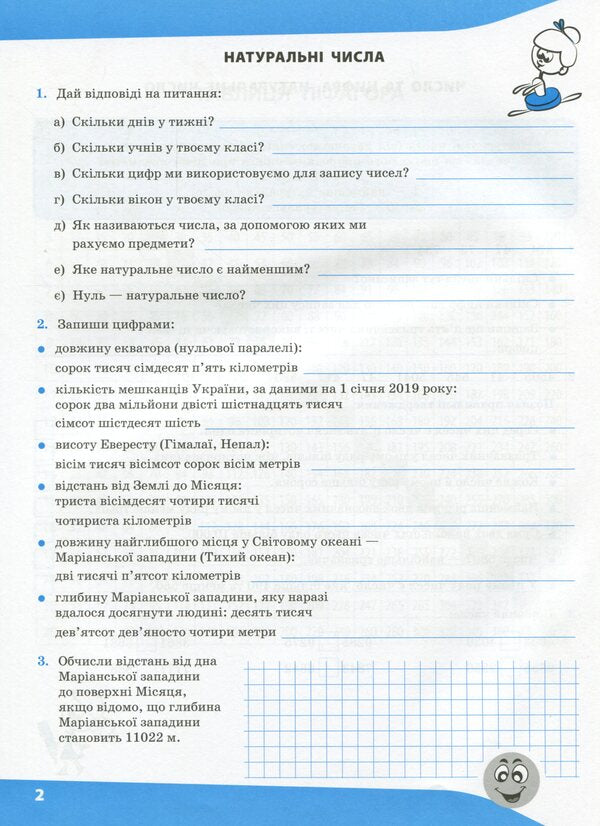 Expressions I Calculate Easily. 5Th Grade - Вирази. Обчислюю легко. 5 клас Nadezhda Ryndina - Надя Риндна 9786177661176-5