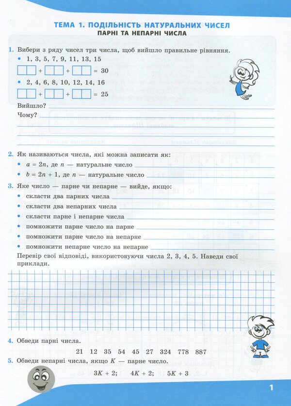 Expressions I Calculate Easily. 6Th Grade - Вирази. Обчислюю легко. 6 клас Nadezhda Ryndina - Надя Риндна 9786177661190-4