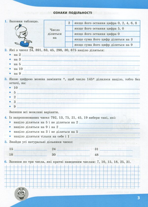 Expressions I Calculate Easily. 6Th Grade - Вирази. Обчислюю легко. 6 клас Nadezhda Ryndina - Надя Риндна 9786177661190-6