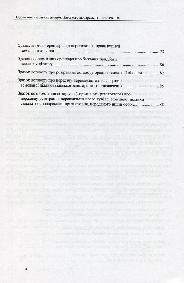 Expropriation of agricultural land plots / Відчуження земельних ділянок сільськогосподарського призначення Оксана Коротюк 978-617-7931-11-8-4