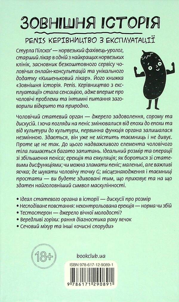 External history. Penis. Operation manual / Зовнішня історія. Penis. Керівництво з експлуатації Стурла Пилског 978-617-12-9089-1-2